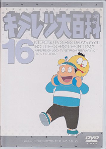 キテレツ大百科 DVD 16(中古品)の通販は 13,632円