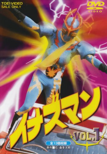 イナズマン Vol.1 [DVD](中古品)