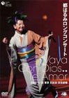 都はるみ/都はるみロングコンサート～Vaya Con Dios..Te,Amor Amazon.co.jp: 都はるみロングコンサート Vaya Con Dios.. Te