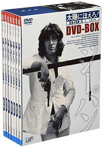 太陽にほえろ! ジーパン刑事編II DVD-BOX(中古品)