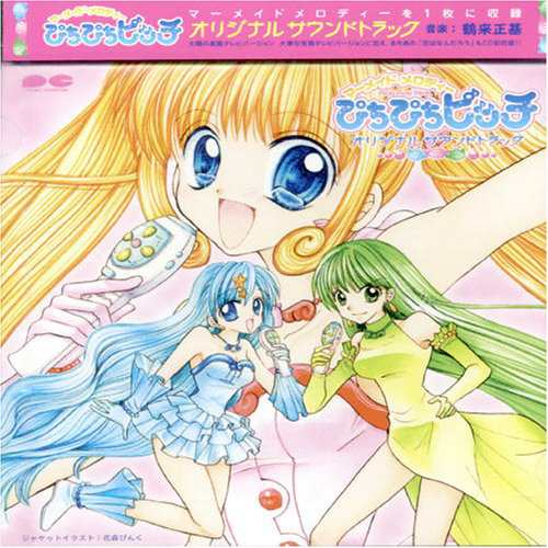 Amazon.co.jp: マーメイドメロディ ぴちぴちピッチ オリジナル