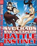 ファミ通DVDビデオ SVC カオス SNKvs.CAPCOM Battle instinct(中古品)の通販は