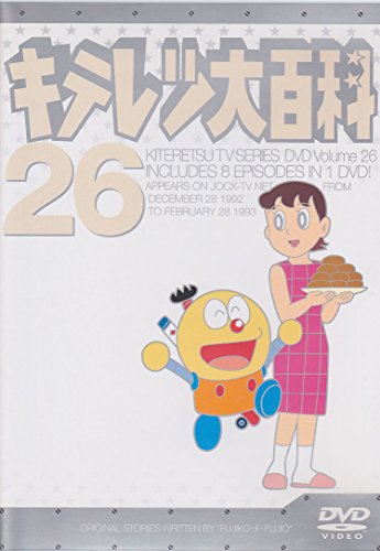 キテレツ大百科事典 ヴィデオディスク 26(中古品)