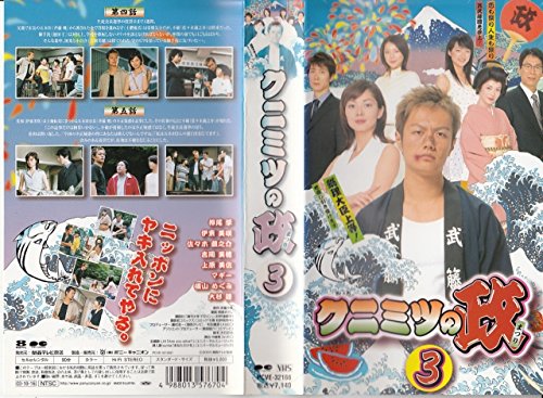 クニミツの政(まつり) 3 [VHS](中古品)の通販は