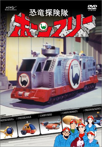 恐竜探険隊ボーンフリー DVD-BOX(中古品)の通販は