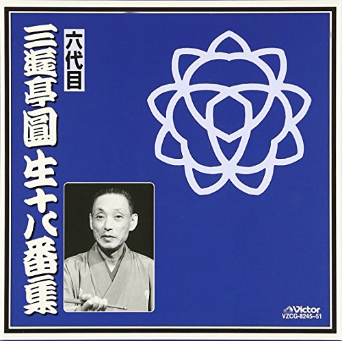 十八番集(中古品)の通販は 19,416円