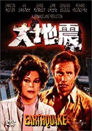 大地震 [DVD](中古品)