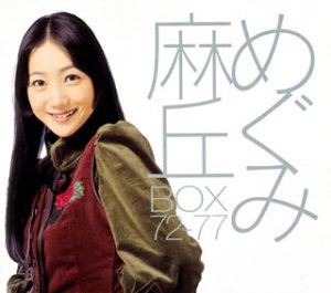 BOX 72-77(中古品)
