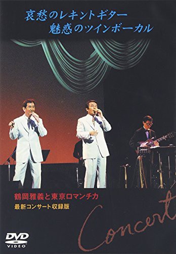 哀愁のレキントギター 魅惑のツインボーカル [DVD](中古品)