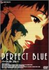 PERFECT BLUE [DVD](中古品)