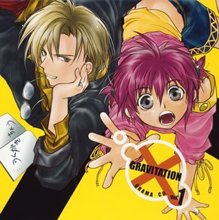 グラビテーション ドラマCD Vol.1(中古品)
