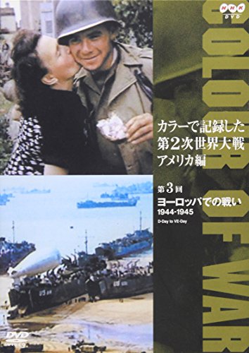 色合いで書きとどめるした第2次領域戦争状態 亜米利加編 第3回 ヨーロッパでの競り合い 1944(中古品)