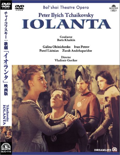 チャイコフスキー:歌劇「イオランタ」映画版 [DVD](中古品)