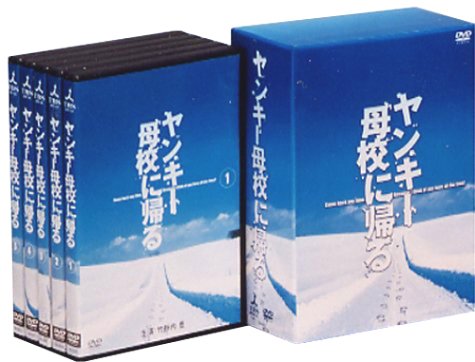 ヤンキー母校に帰る DVD-BOX ( 初回限定生産 )(中古品)