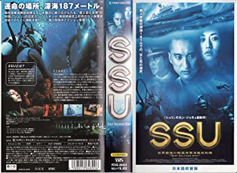 SSU【日本語吹替版】 [VHS](中古品) 5,536円