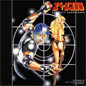 スペースコブラ・コンプリート・サウンドトラック(中古品)の通販は