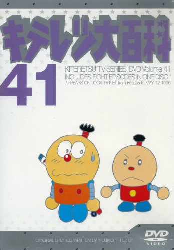 キテレツ大百科 DVD 41(中古品) 9,552円