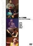 RCサクセションの子供たち [DVD](中古品)