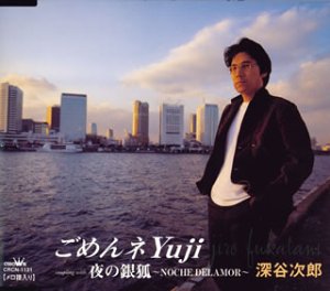 ごめんネYuji(中古品)