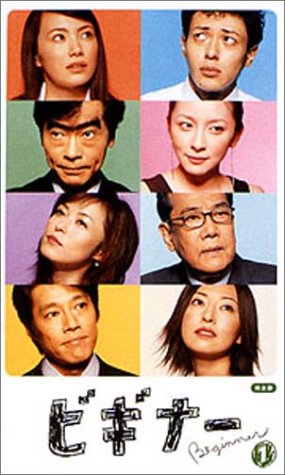 ビギナー 1 [VHS](中古品)