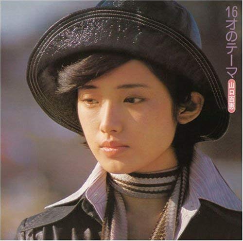 16才のテーマ (通常盤)(中古品) 5,112円