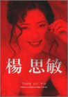 楊思敏(神乃麻美) ヤン・スーミン [DVD](中古品)