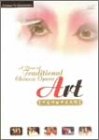 中国戯曲 演劇への招待状 [DVD](中古品)