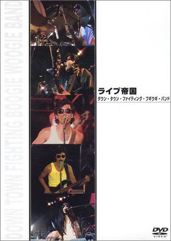 ライブ帝国 ダウン・タウン・ファイティング・ブギウギ・バンド [DVD](中古品) 13,190円