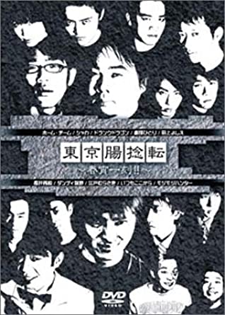 東京腸捻転 第12回公演 ~春宵一刻~ [DVD](中古品)