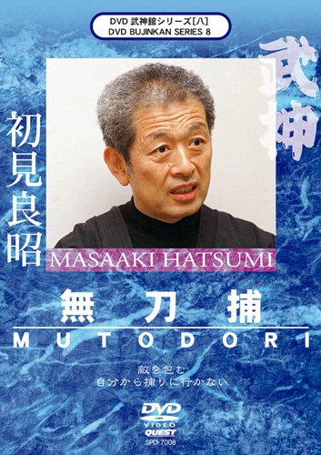武神館シリーズ[八] 無刀捕 [DVD](中古品)