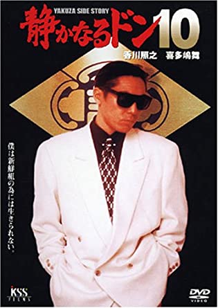 静かなるドン10 [DVD](中古品)の通販は