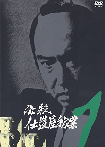 必殺仕置屋稼業 VOL.1 [DVD](中古品)の通販は