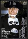 鬼平犯科帳 第8シリーズ《第9話スペシャル》 [DVD](中古品)