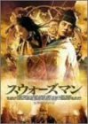 スウォーズマン 吉祥天持ちなおすの章〈ニュー御師匠さん版〉 [ヴィデオディスク](中古品)