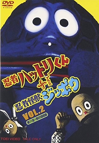 忍者ハットリ君+忍者怪獣ジッポウ VOL.2 [DVD](中古品)