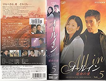 オールイン VOL.5 [VHS](中古品)