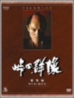 峠の群像 [DVD](中古品)の通販は