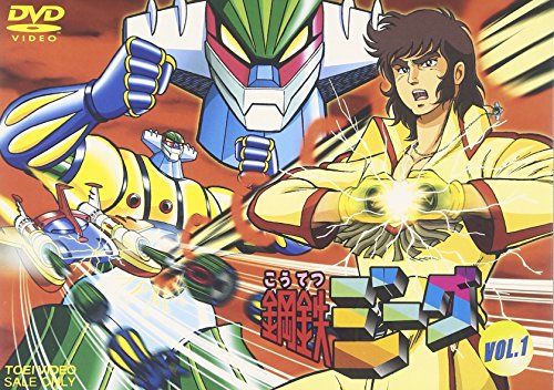 鋼鉄ジーグ VOL.1 [DVD](中古品)