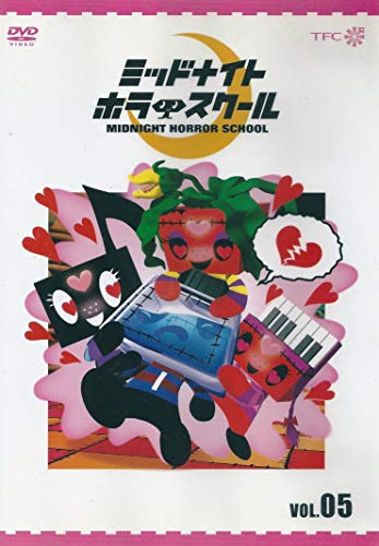 ミッドナイト ホラー スクール VOL.05 [DVD](中古品)