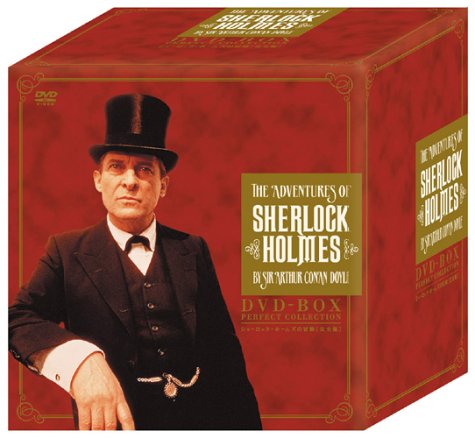 シャーロック・ホームズの冒険 完全版 DVD-BOX(中古品)