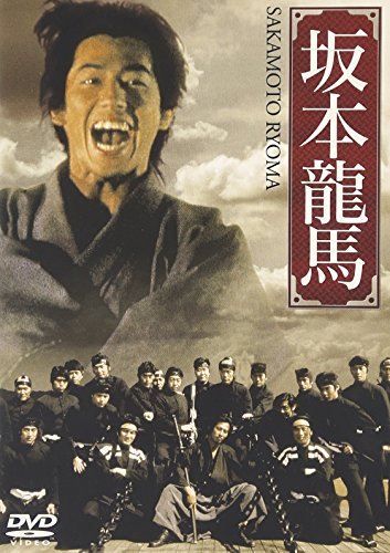 坂本龍馬 [DVD](中古品)