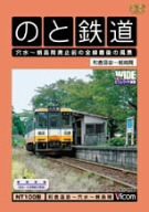 のと鉄道 穴水~蛸島間廃止前の全線最後の風景 [DVD](中古品)の通販は