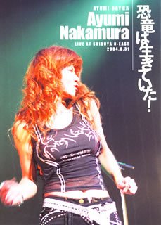 AYUMI DAY復活~恐竜は生きていた!~ [DVD](中古品)