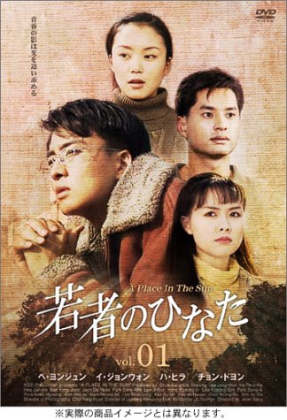 若者のひなた DVD-BOX(3)(中古品)
