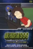 銀河鉄道999 TV Animation 18 [DVD](中古品)