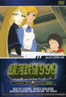 銀河鉄道999 TV Animation 23 [DVD](中古品)