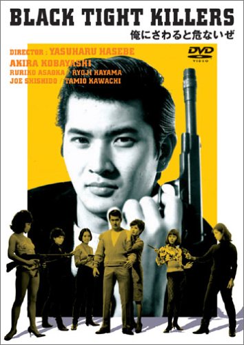 俺にさわると危ないぜ [DVD](中古品)