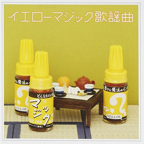 イエローマジック歌謡曲(中古品)の通販は 8,079円