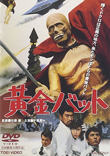 黄金バット [DVD](中古品)