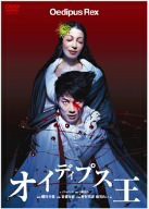 オイディプス王 アテネ公演 [DVD](中古品)